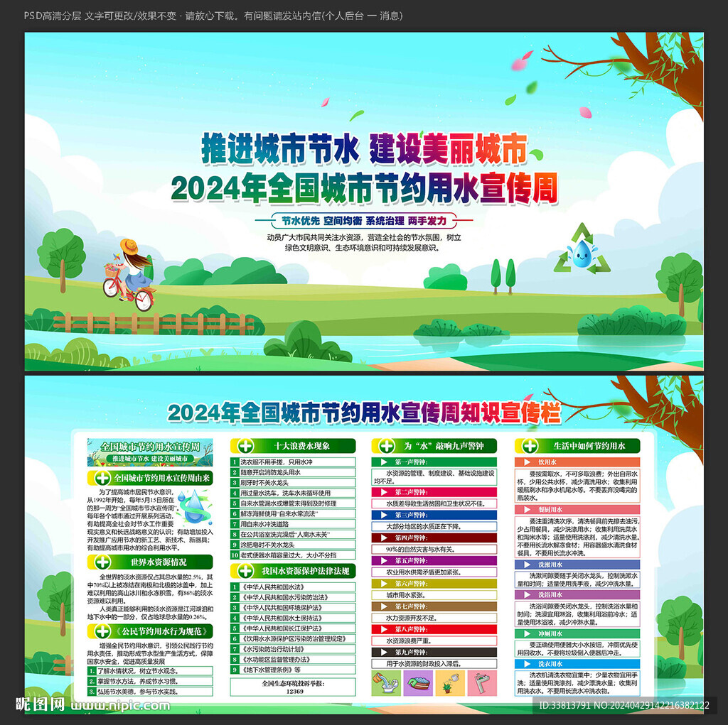 2024全國城市節(jié)約用水宣傳周