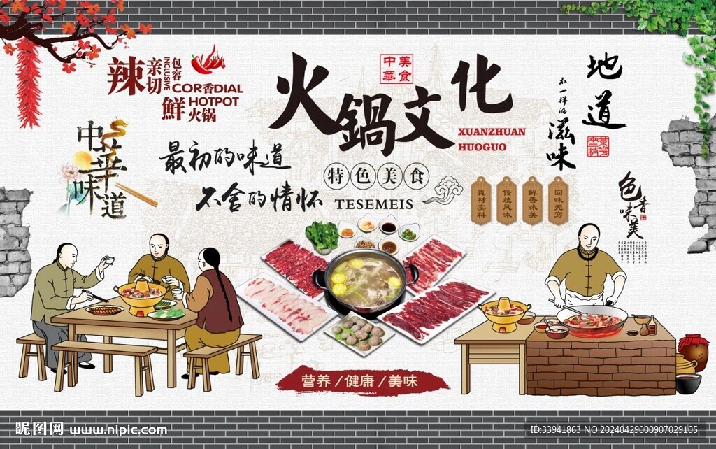 火鍋文化