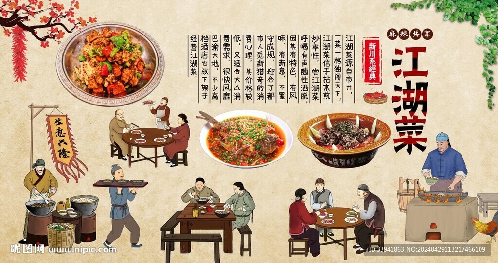 江湖菜