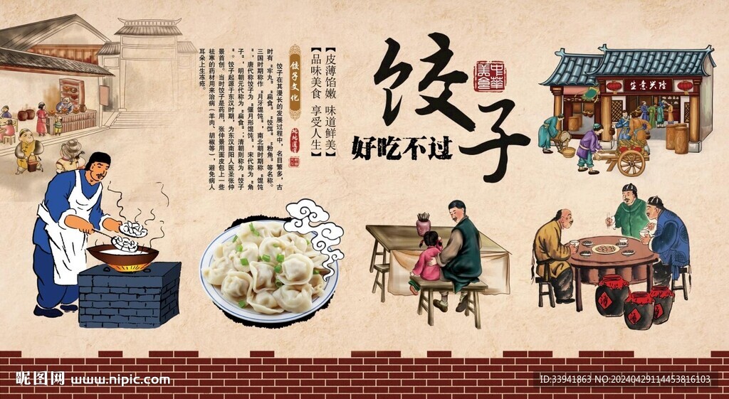 手工水饺饺子背景墙