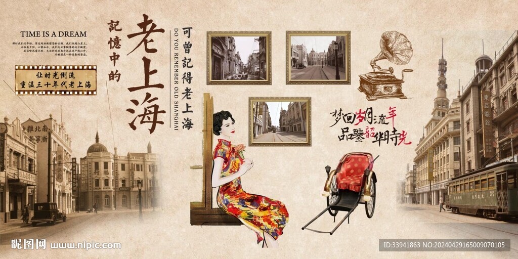 懷舊老上海背景墻