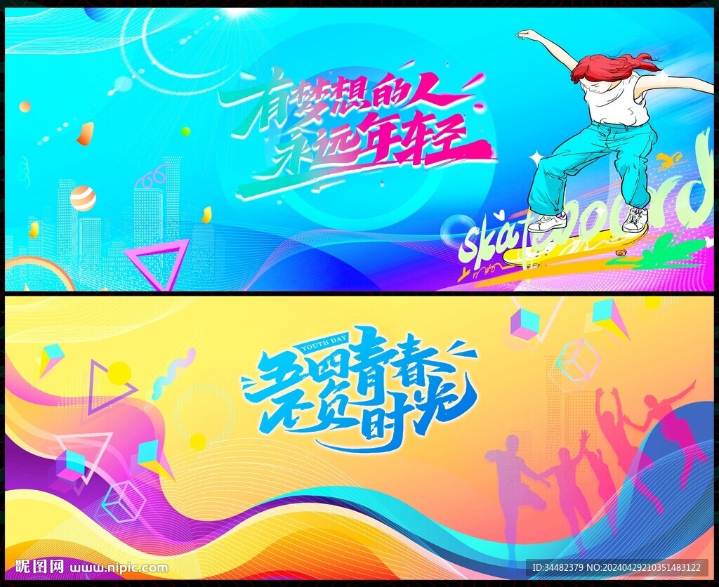 青年節