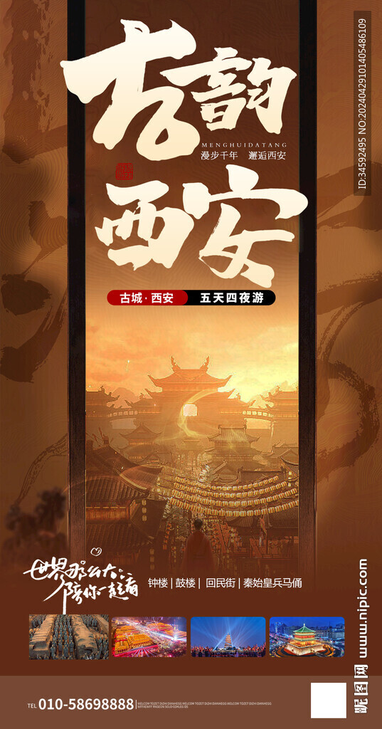 西安旅游