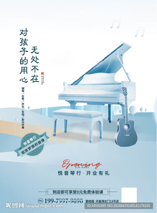 少兒音樂海報(bào)