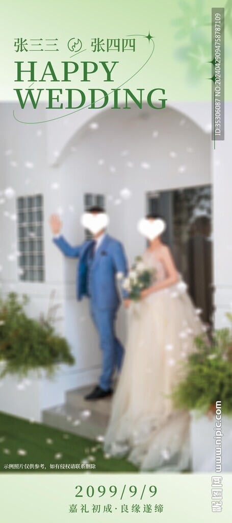 清新彌散風結(jié)婚海報易拉寶展架