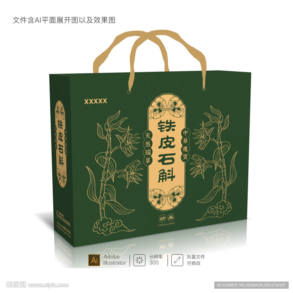 石斛包裝
