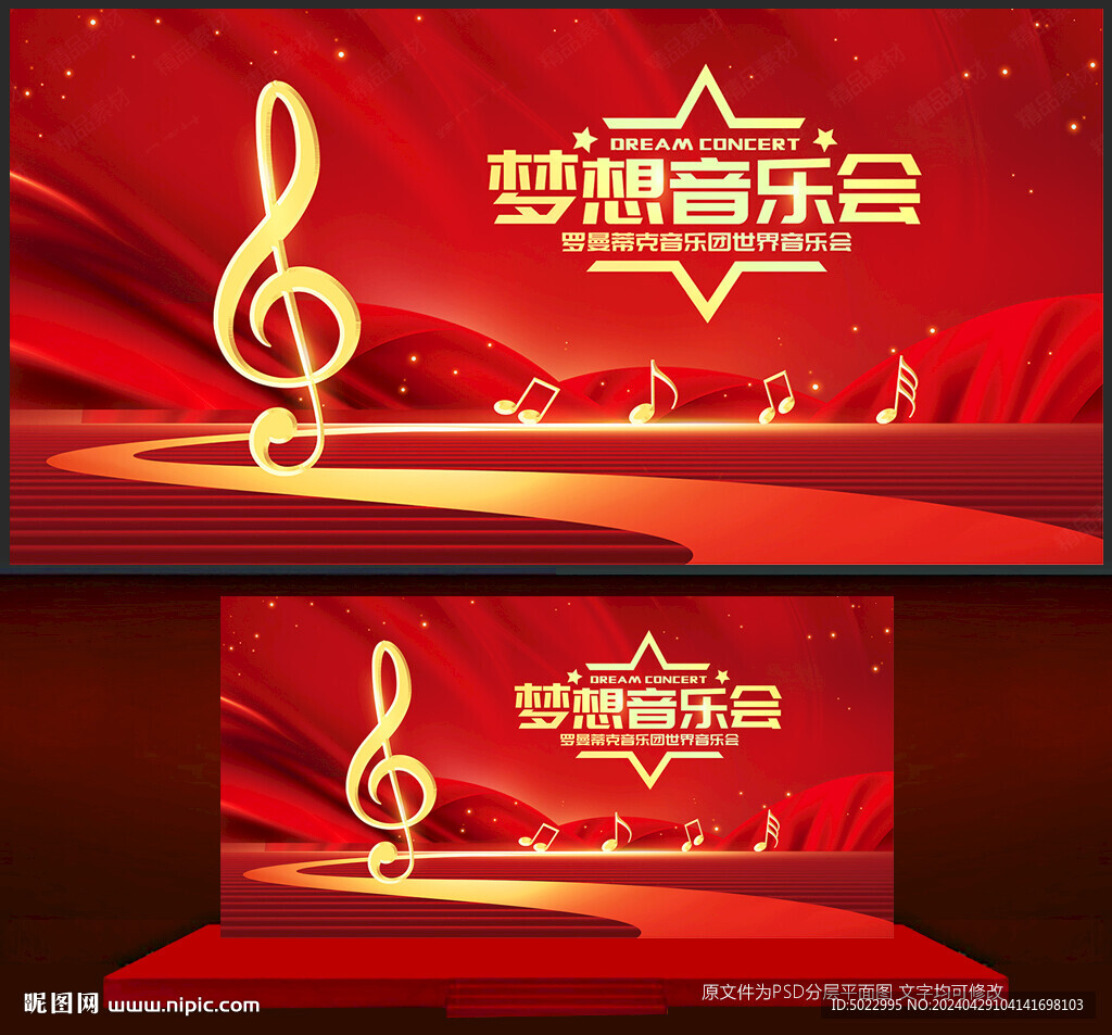 音樂會