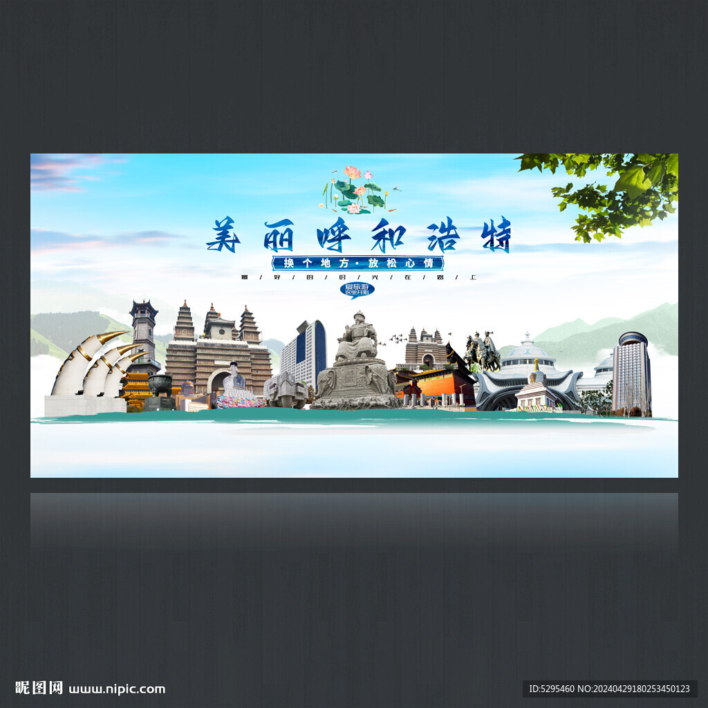 呼和浩特