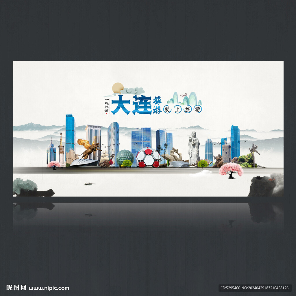 大連旅游海報
