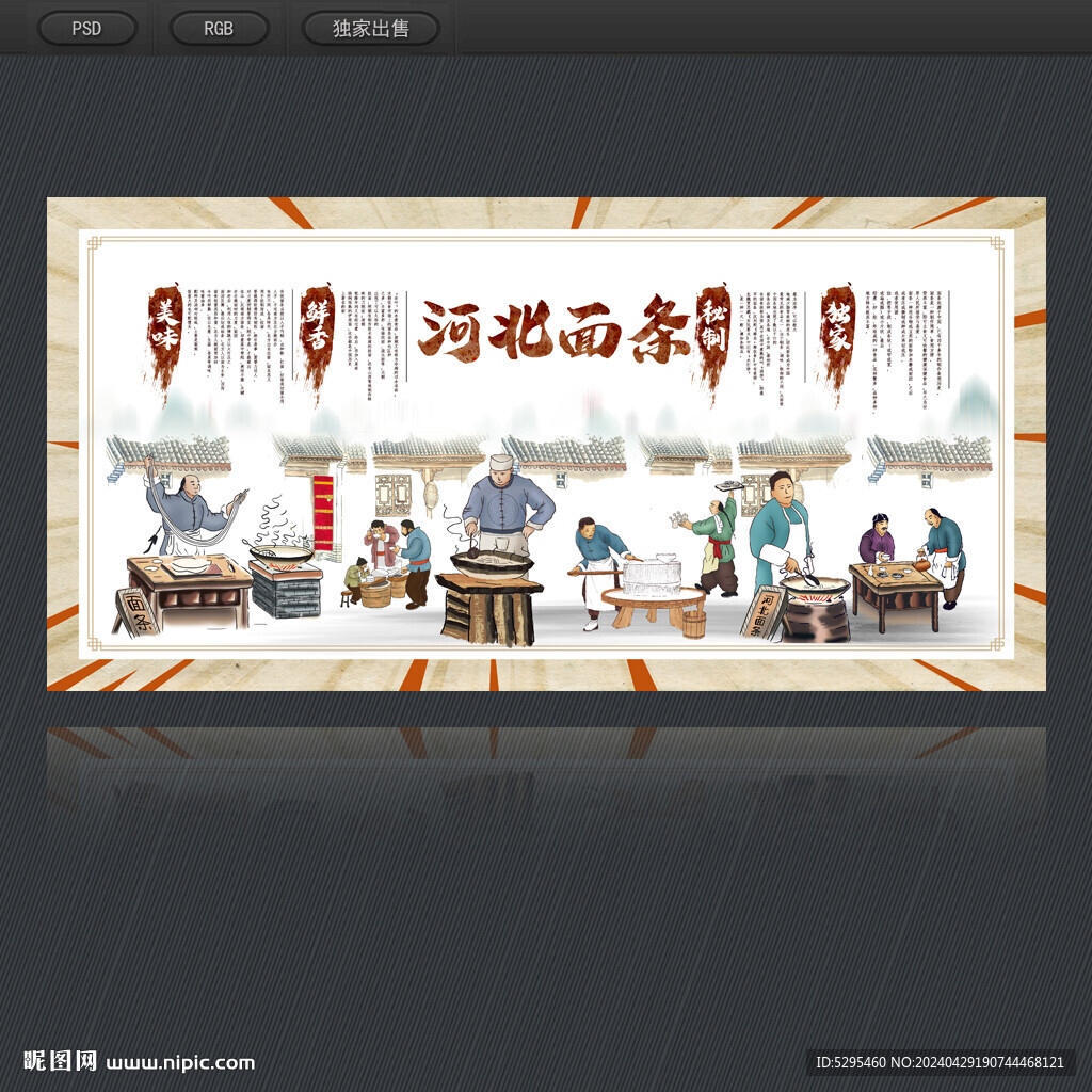 河北面條