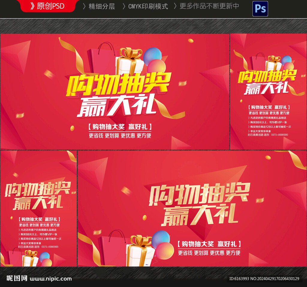 抽獎海報