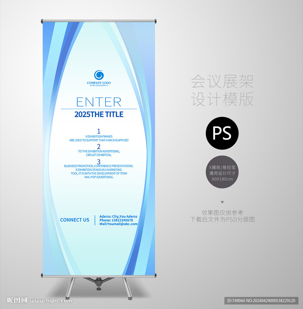 會展X展架