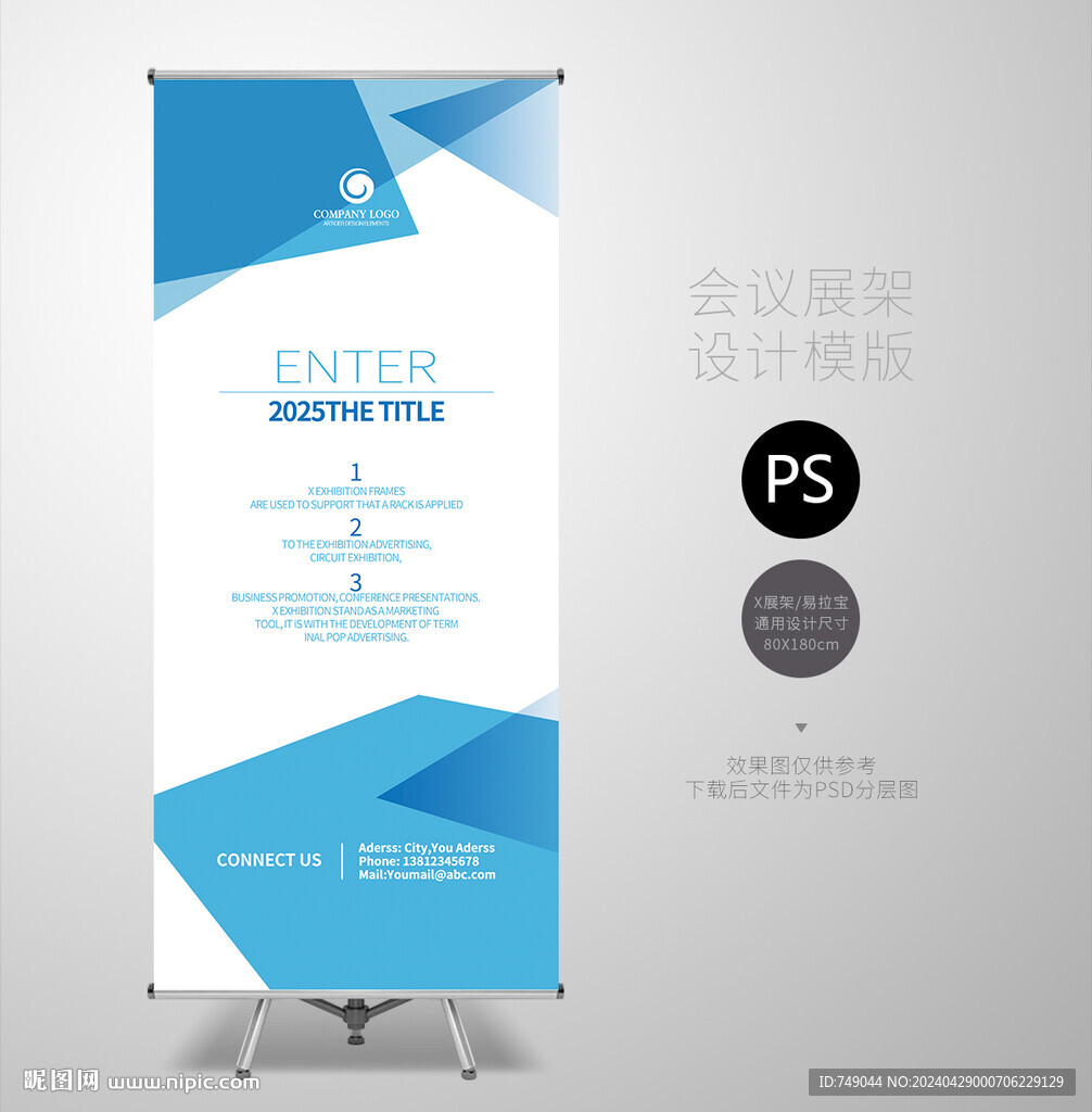 集團簡介X展架