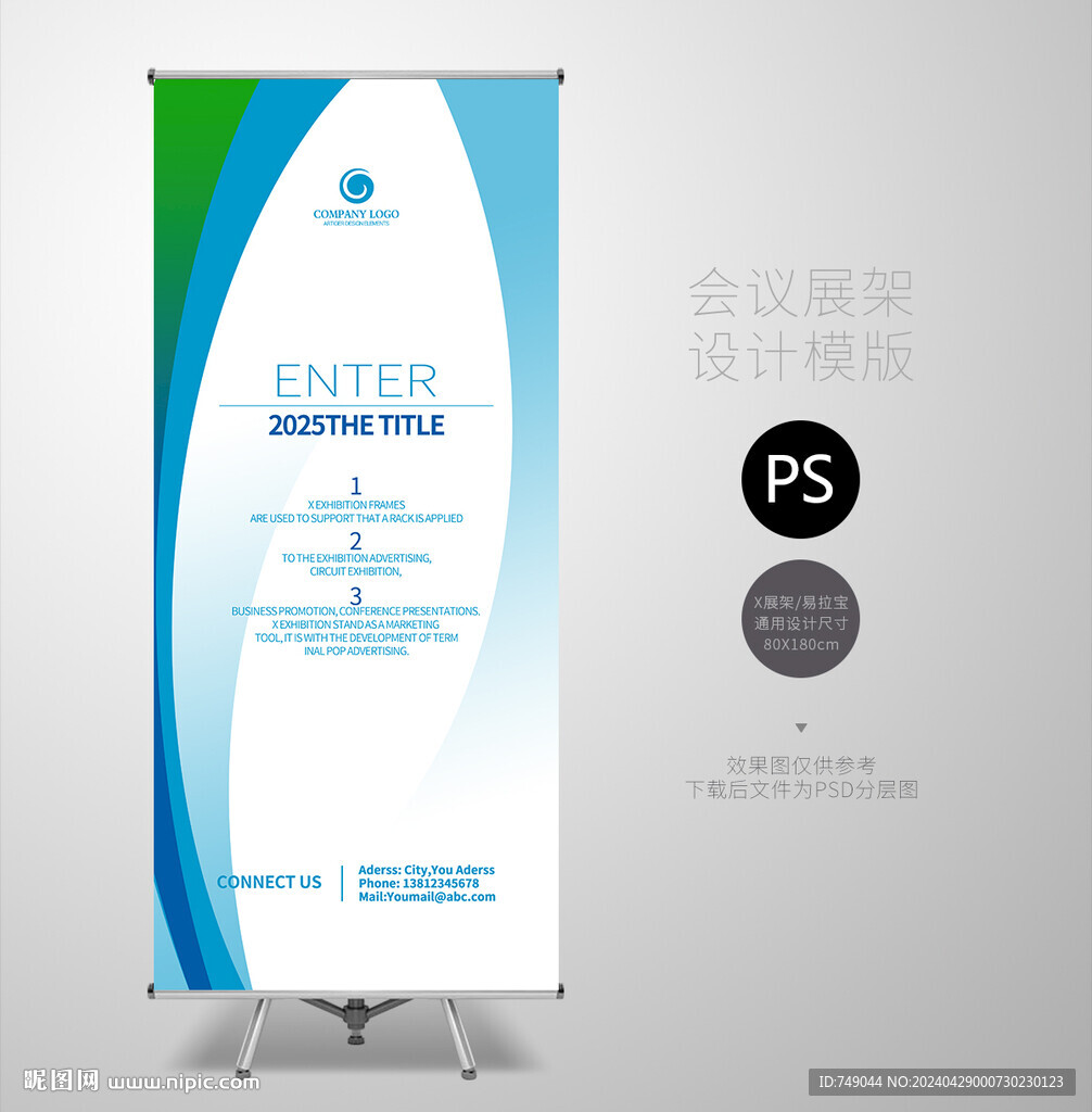 大會展架