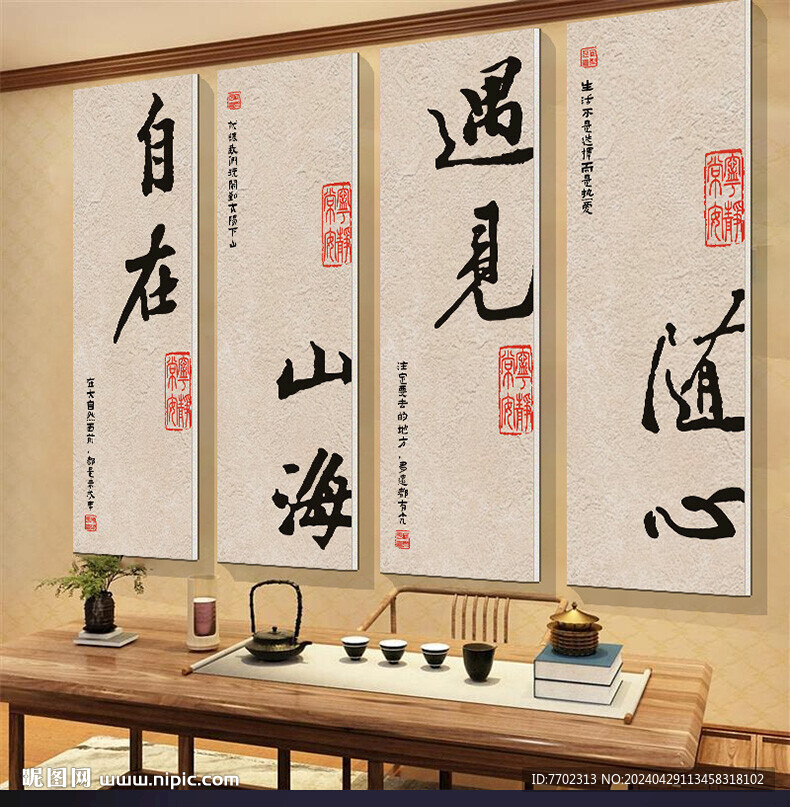 新中式茶文化书法字文化装饰墙