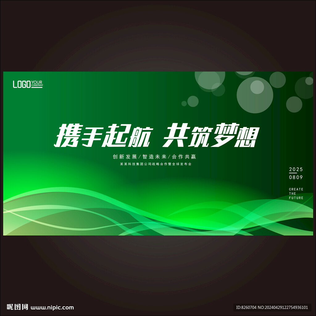 科技發(fā)布會(huì)