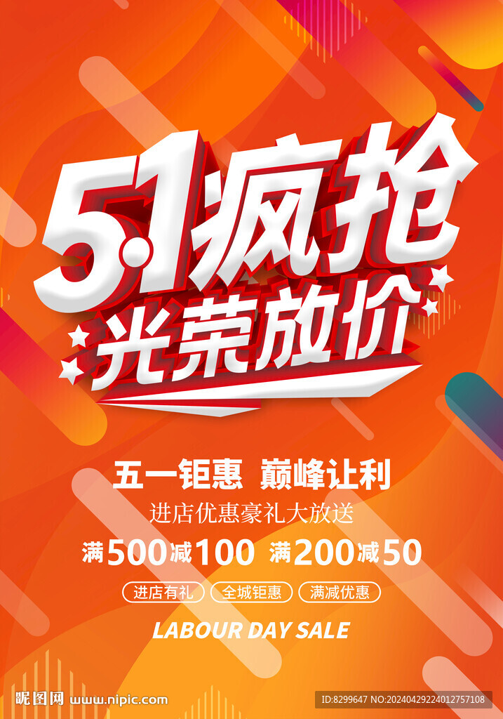 五一促銷