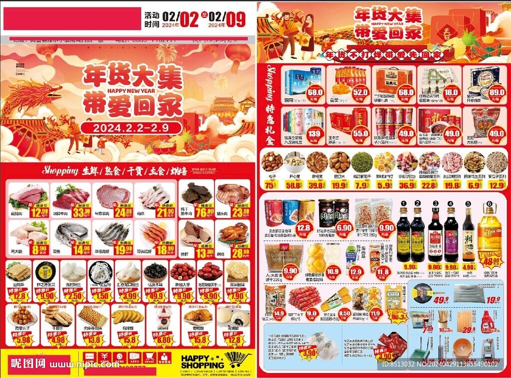 超市年貨節(jié)海報 DM宣傳單