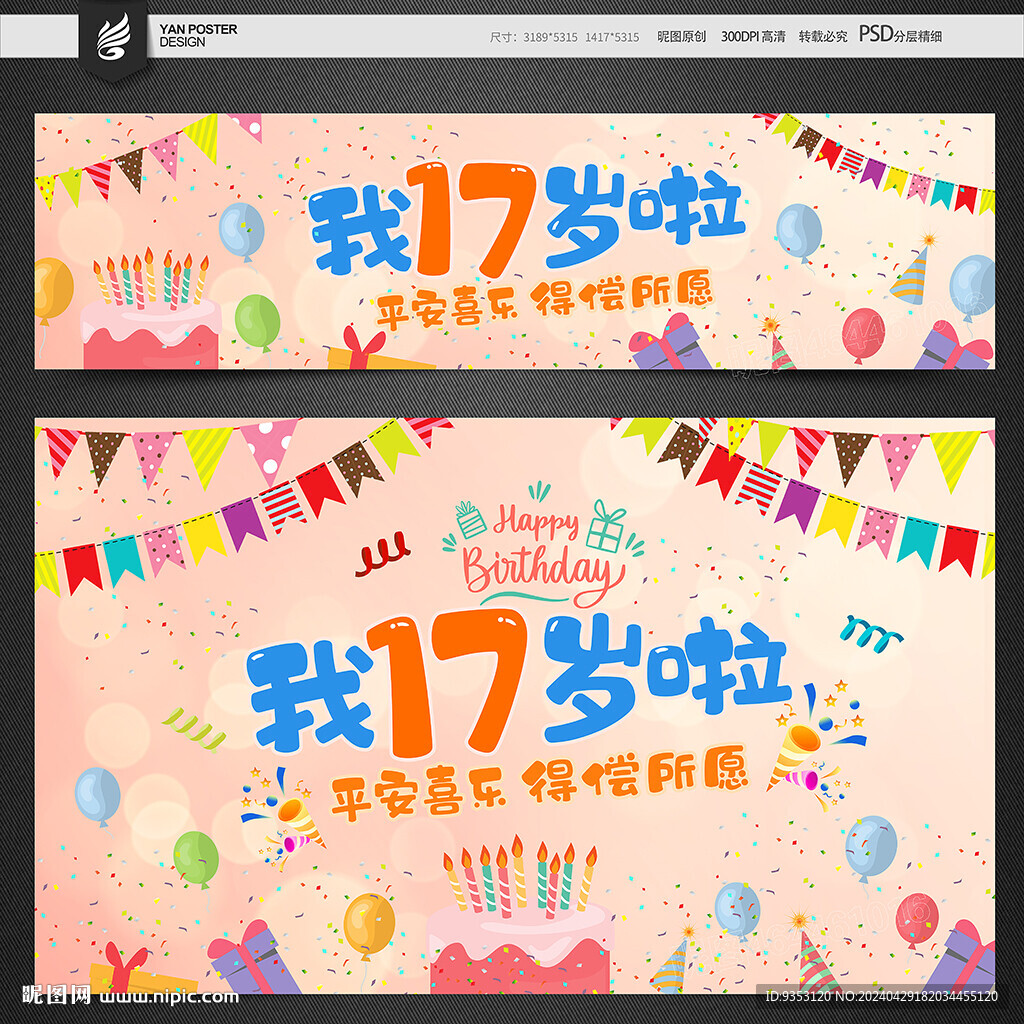 17歲生日