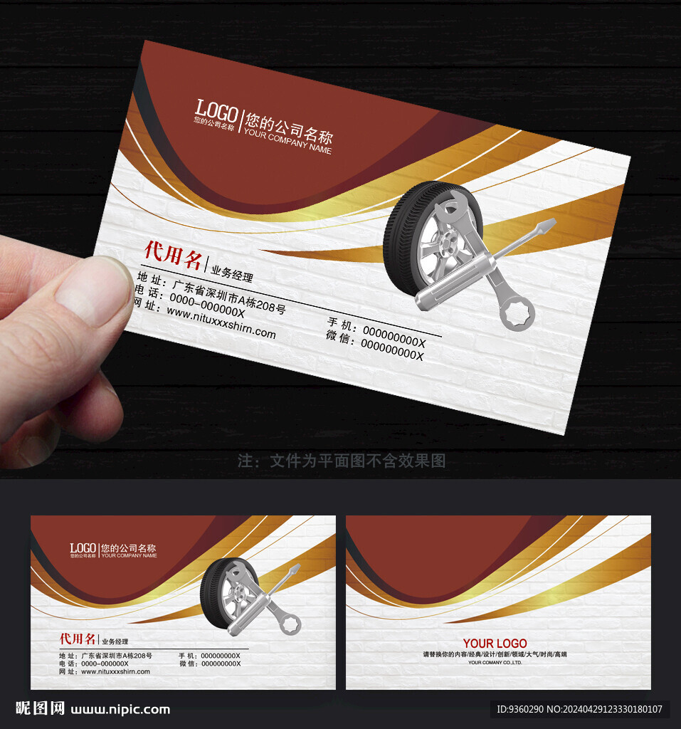 汽修名片