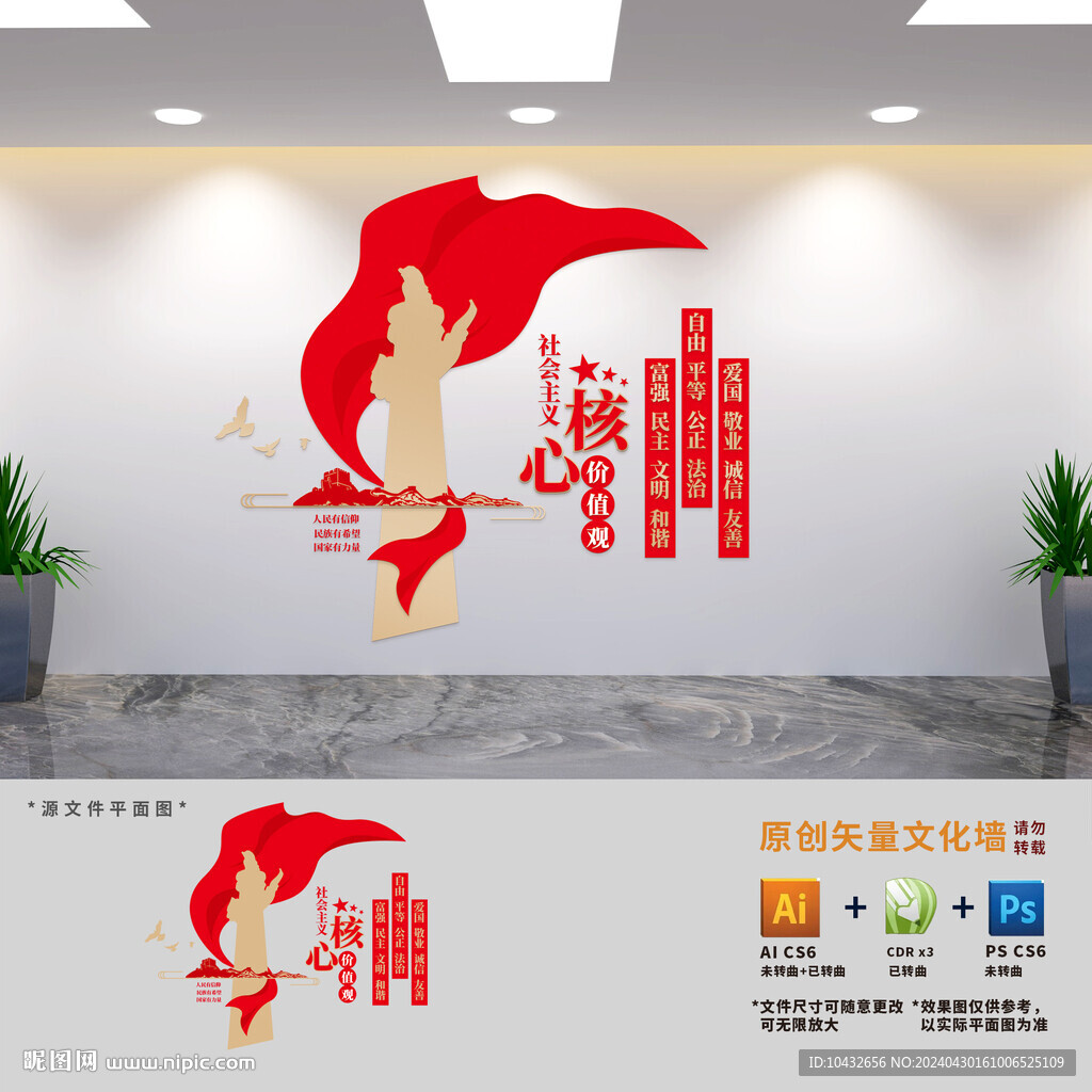 核心價值觀黨建
