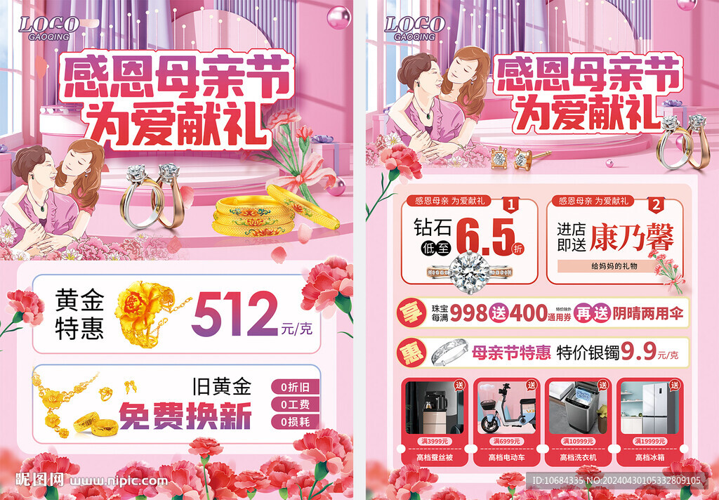 母親節珠寶
