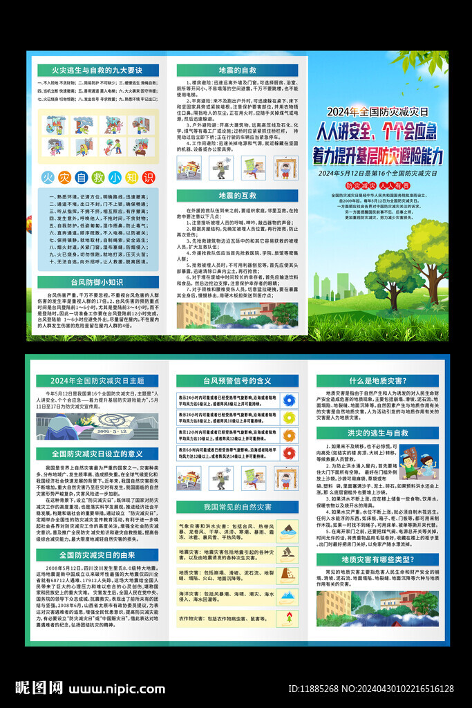 防災減災三折頁