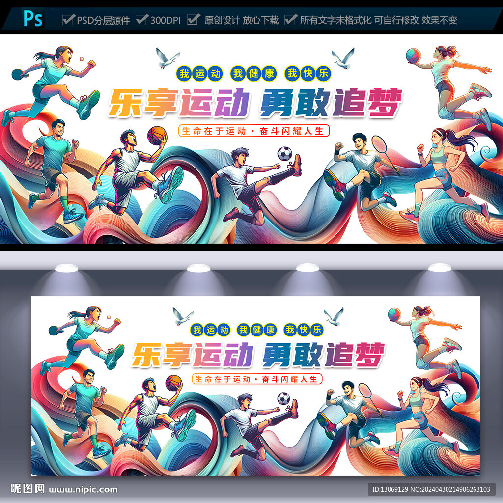 體育文化墻