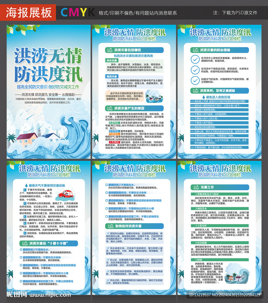防洪防汛