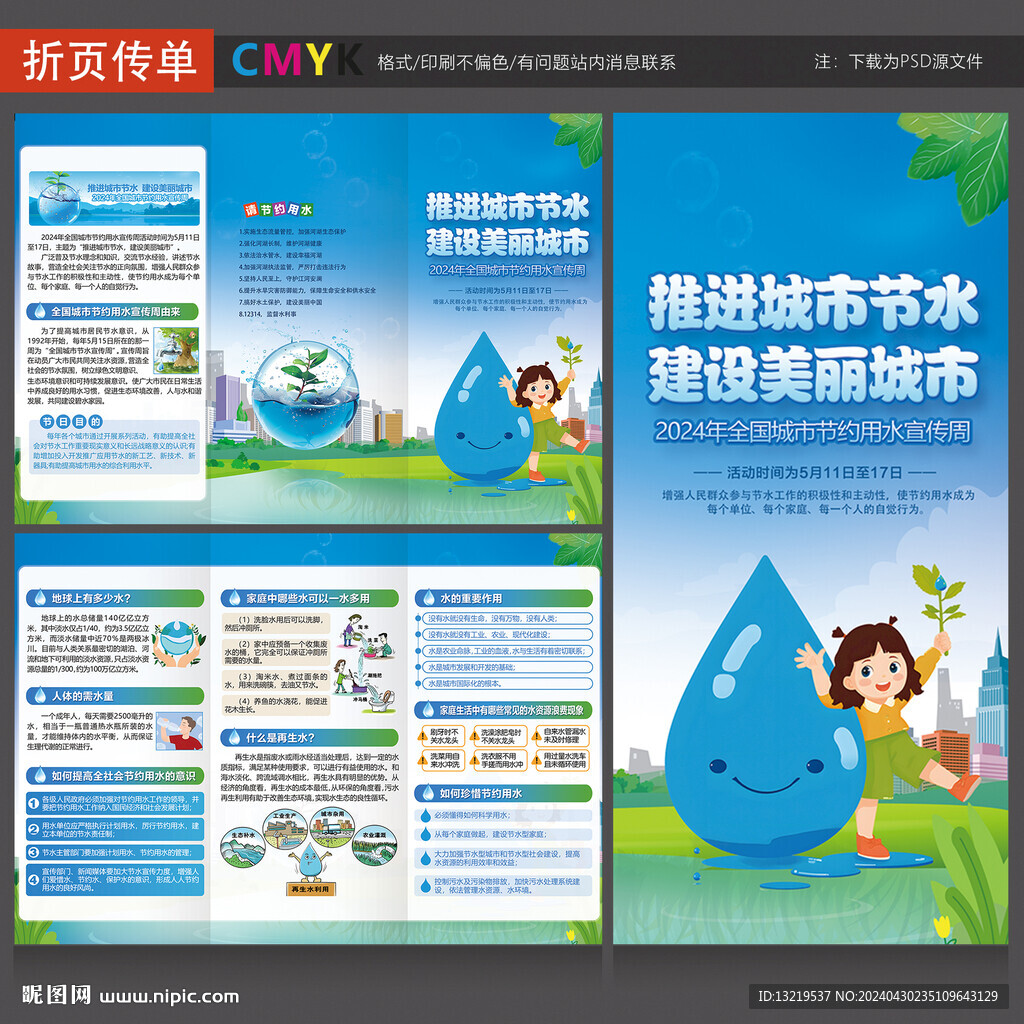 全國城市節約用水宣傳周三折頁