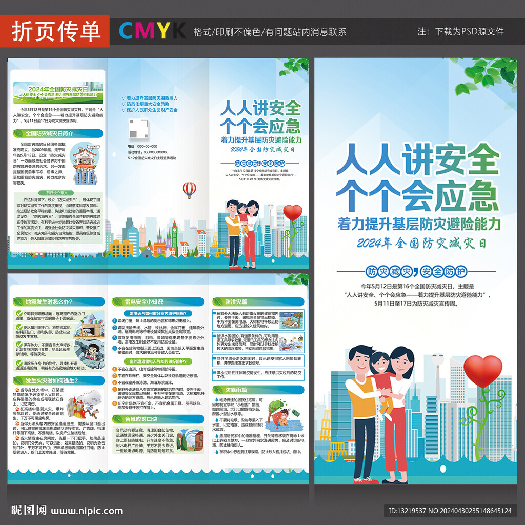 防災減災日三折頁