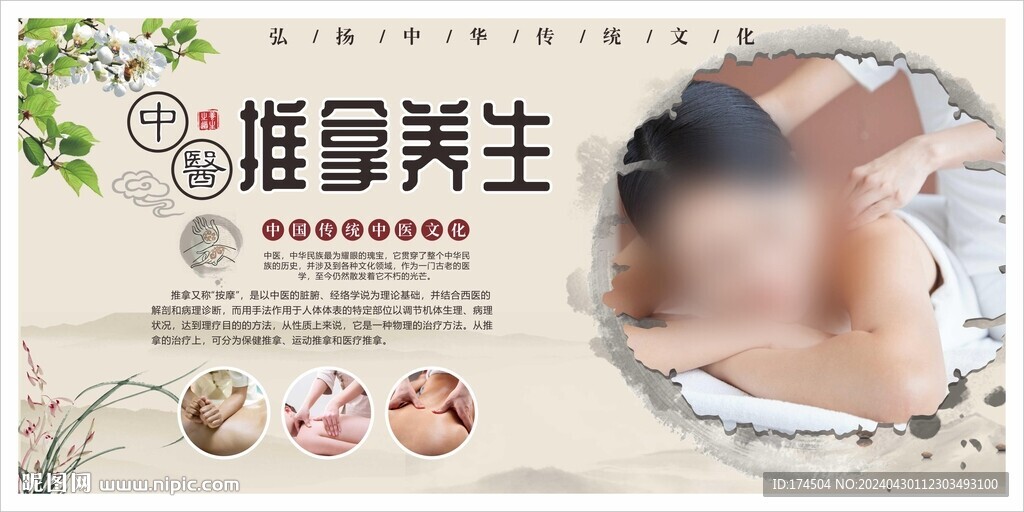 推拿養生