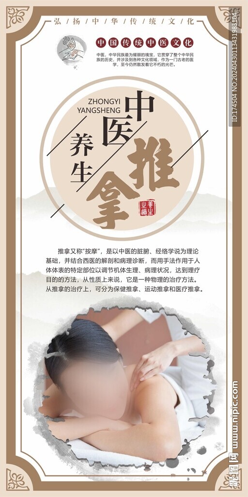 推拿按摩展板
