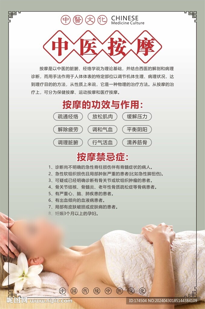 中醫推拿