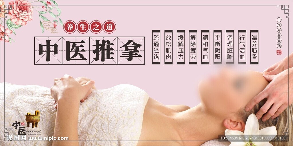 中醫(yī)推拿