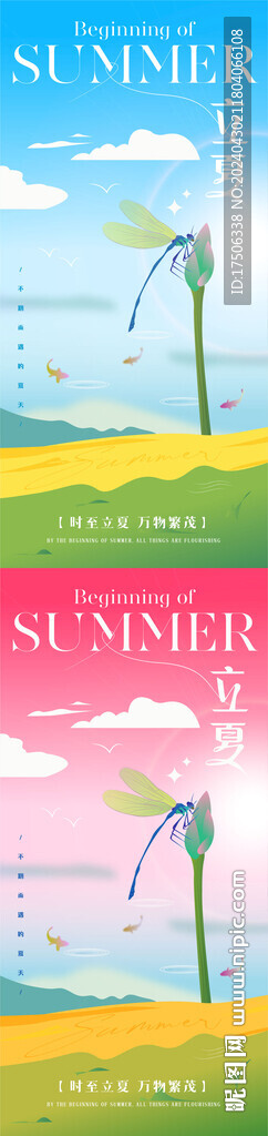 立夏