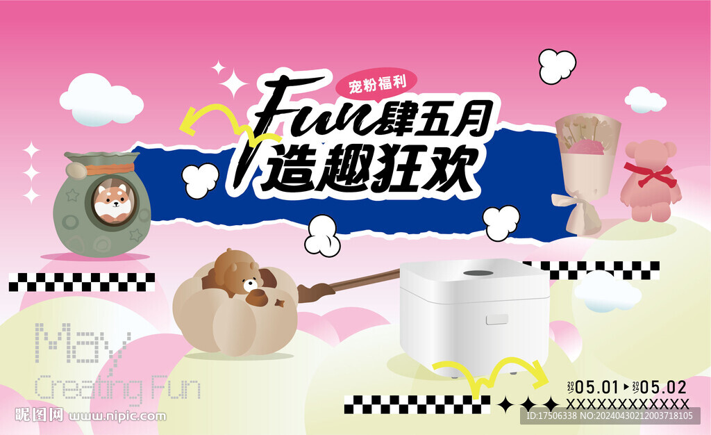 FUN肆五月