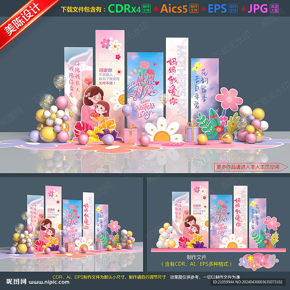 母親節美陳