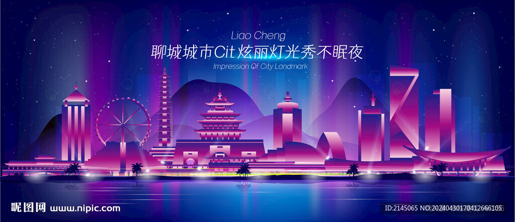 聊城夜景