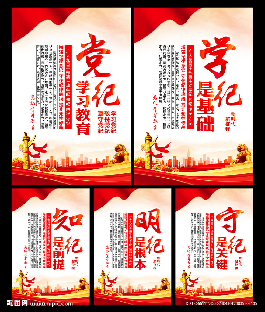 黨紀(jì)展板
