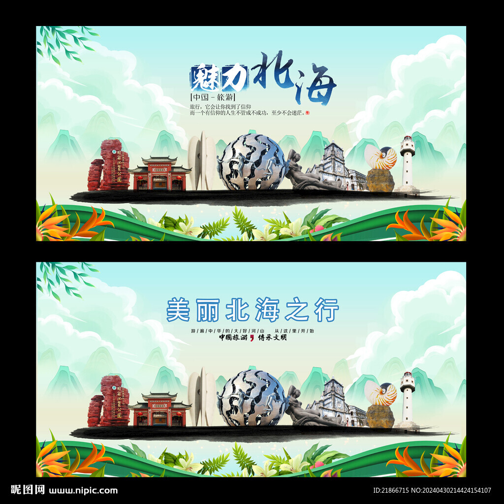 北海