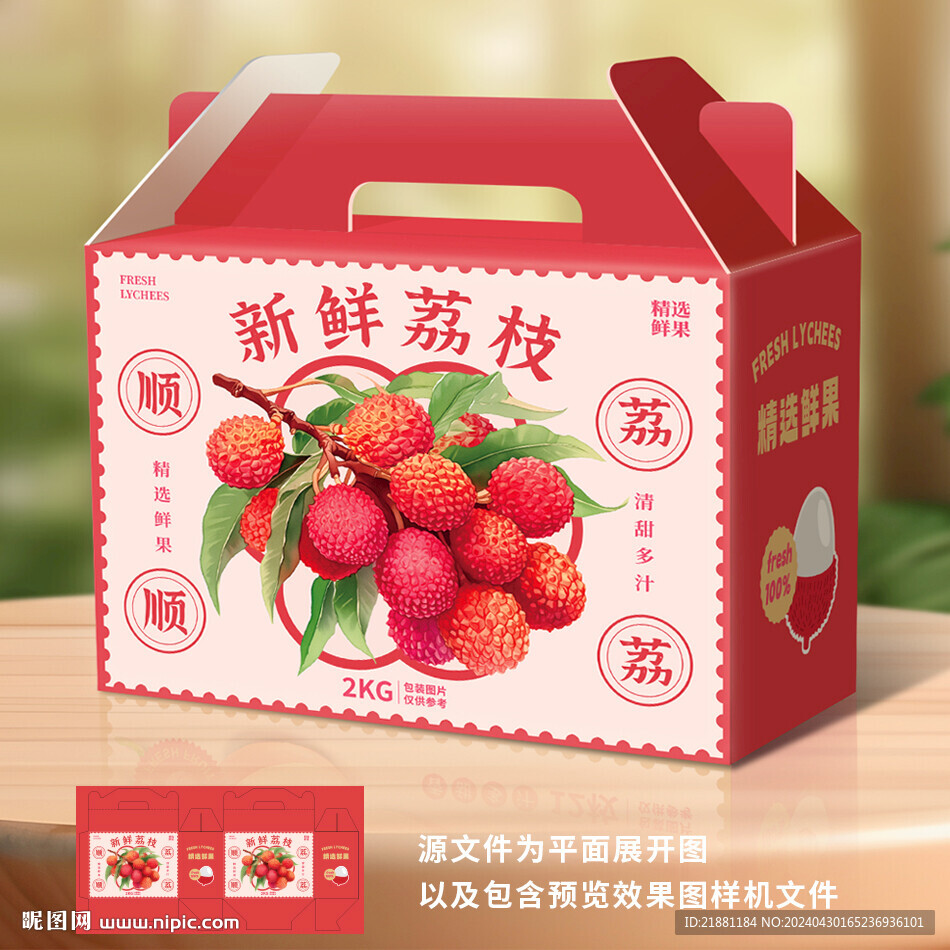 荔枝包裝