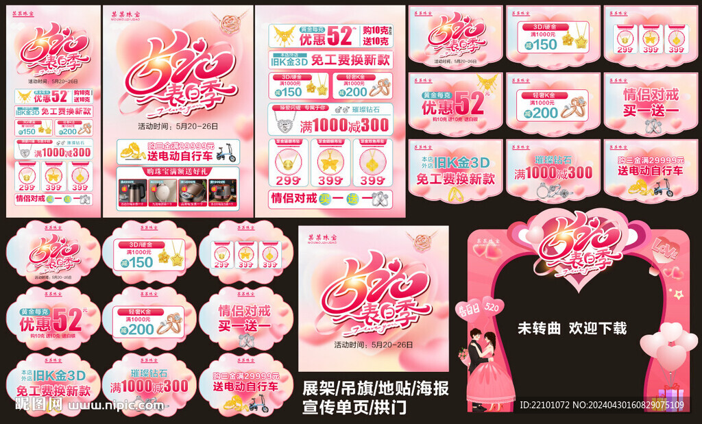 520珠寶宣傳
