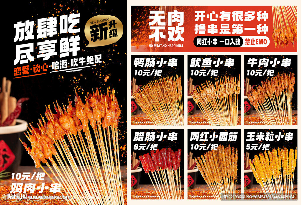 網(wǎng)紅小串