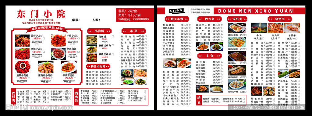 東門小院菜單