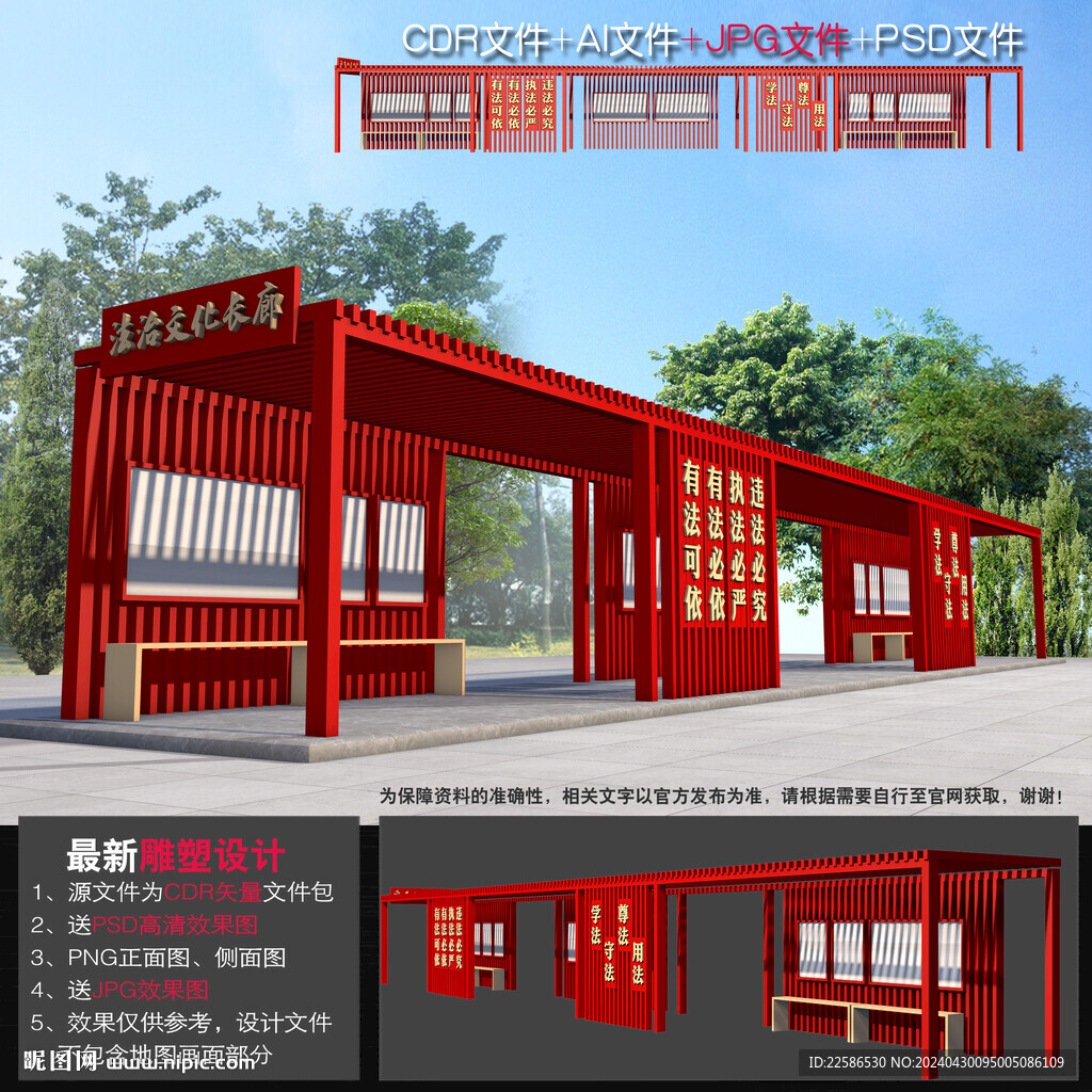 法治長廊