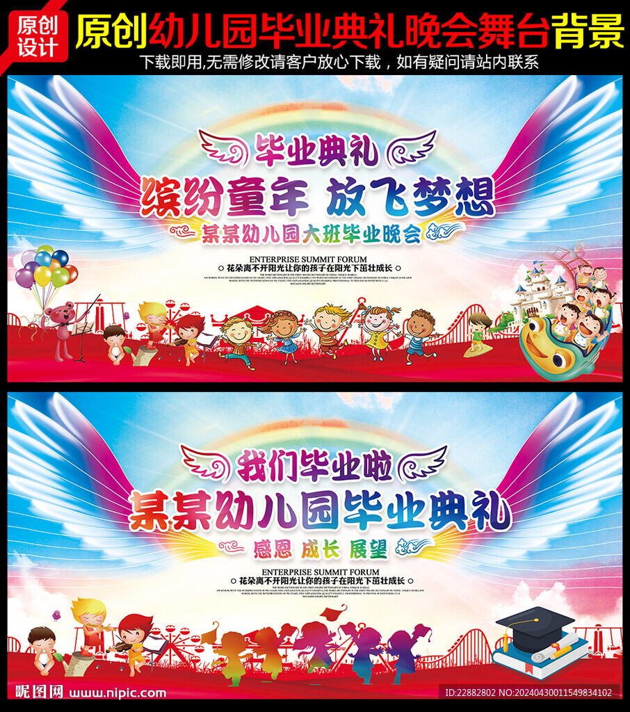  幼兒園畢業晚會背景