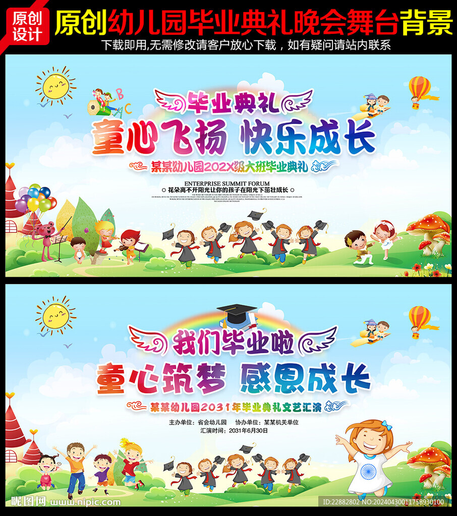 畢業(yè)典禮晚會舞臺背景