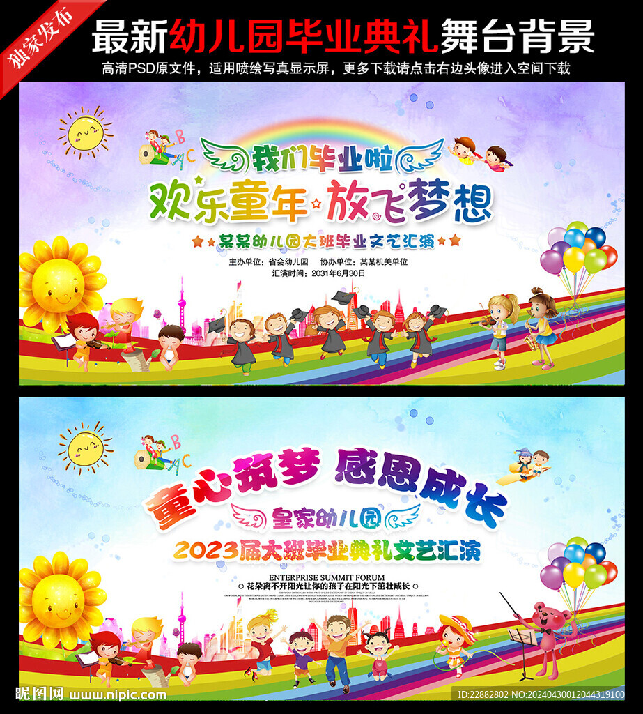 畢業(yè)典禮背景
