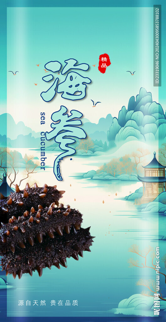 海參袋子食品袋設(shè)計(jì)單只袋國(guó)潮